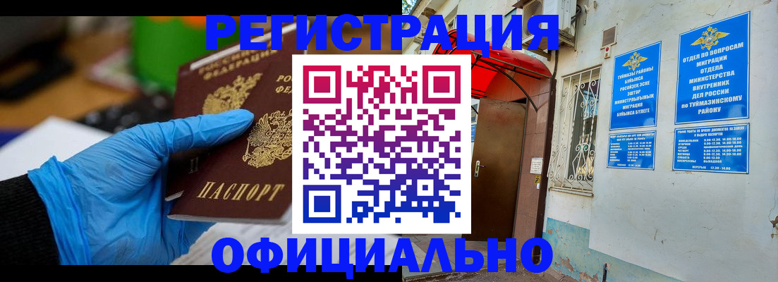 прописка в Заринске