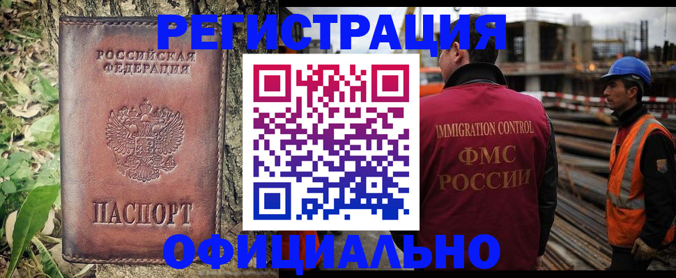 временная регистрация купить в Заринске
